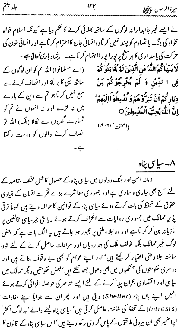 Sira al-Rasul ﷺ [Vol. 7]