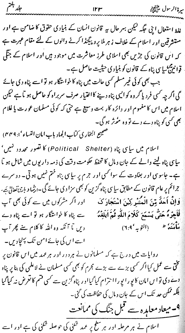 Sira al-Rasul ﷺ [Vol. 7]