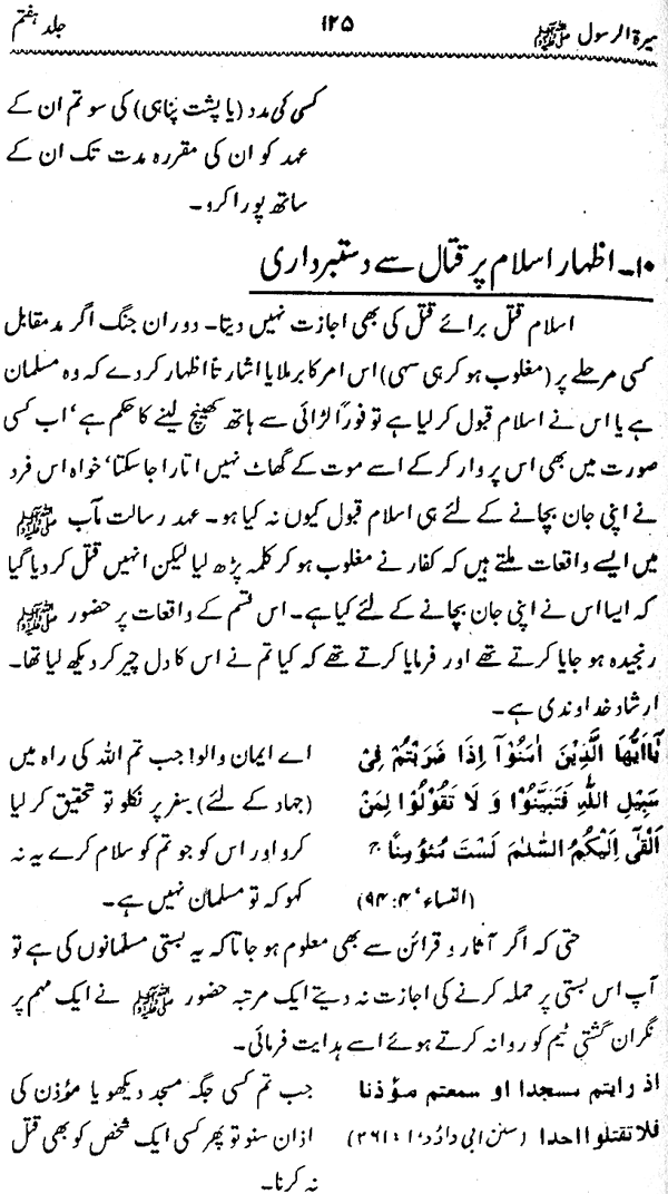 Sira al-Rasul ﷺ [Vol. 7]