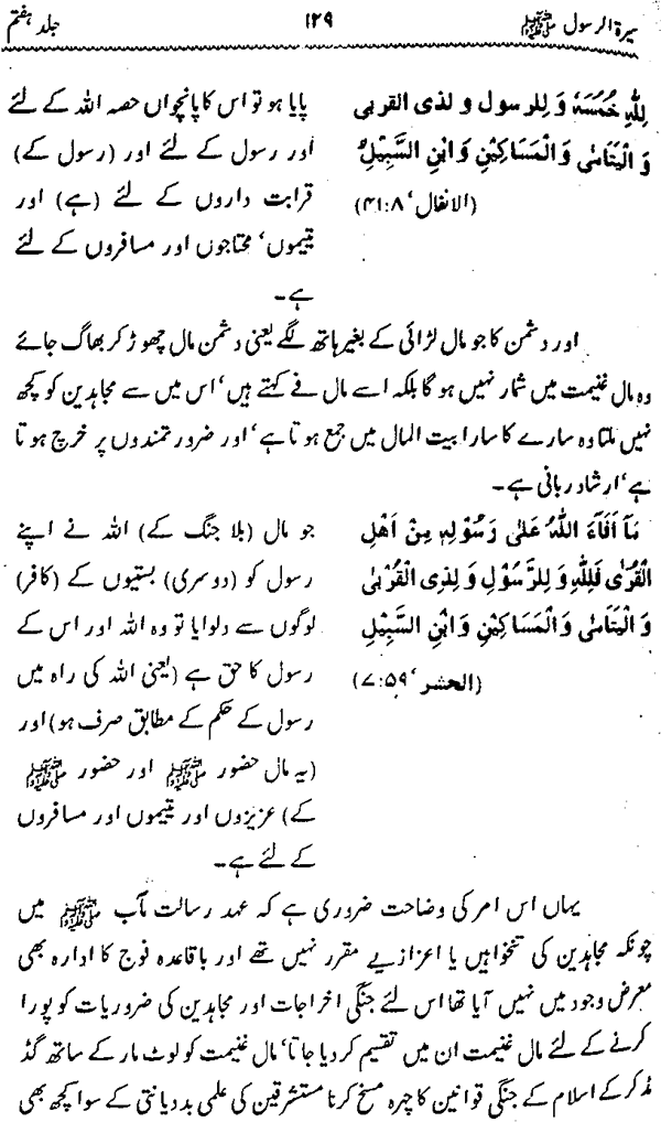 Sira al-Rasul ﷺ [Vol. 7]