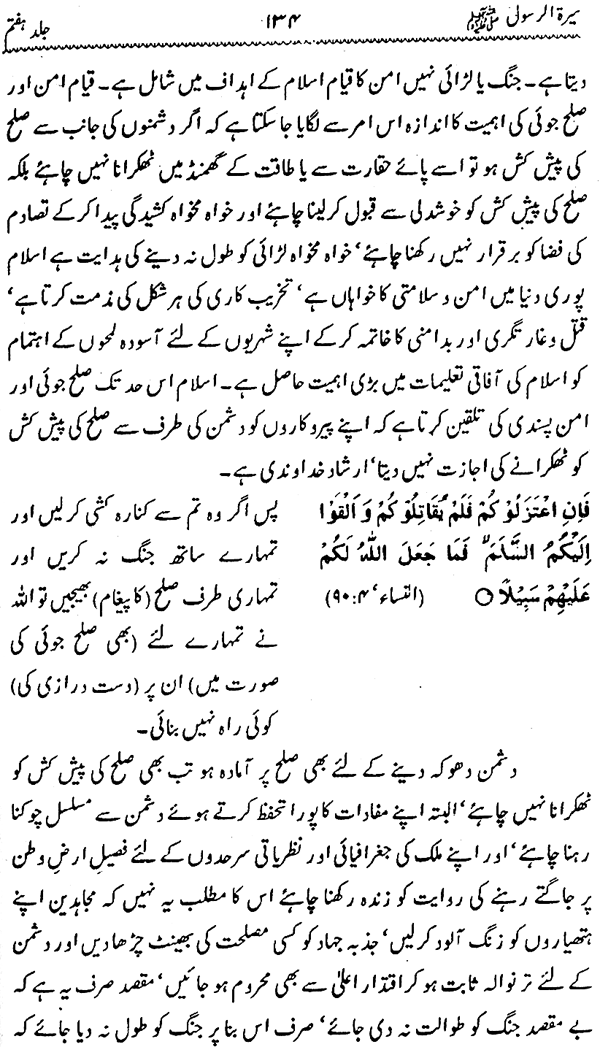 Sira al-Rasul ﷺ [Vol. 7]