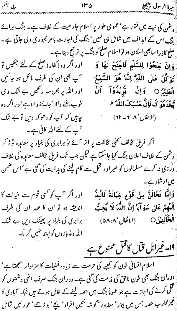 Sira al-Rasul ﷺ [Vol. 7]