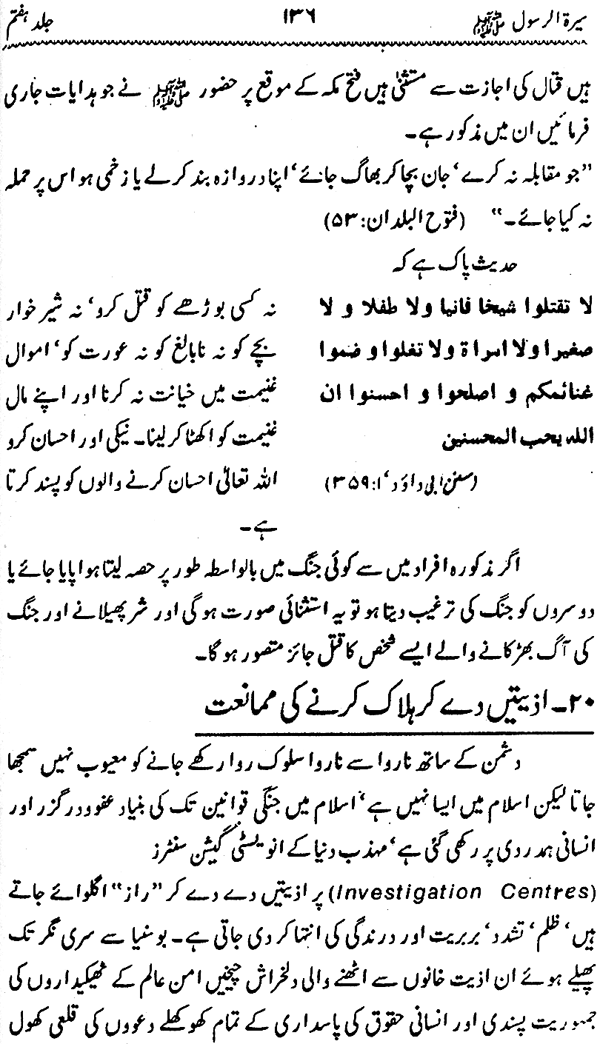 Sira al-Rasul ﷺ [Vol. 7]