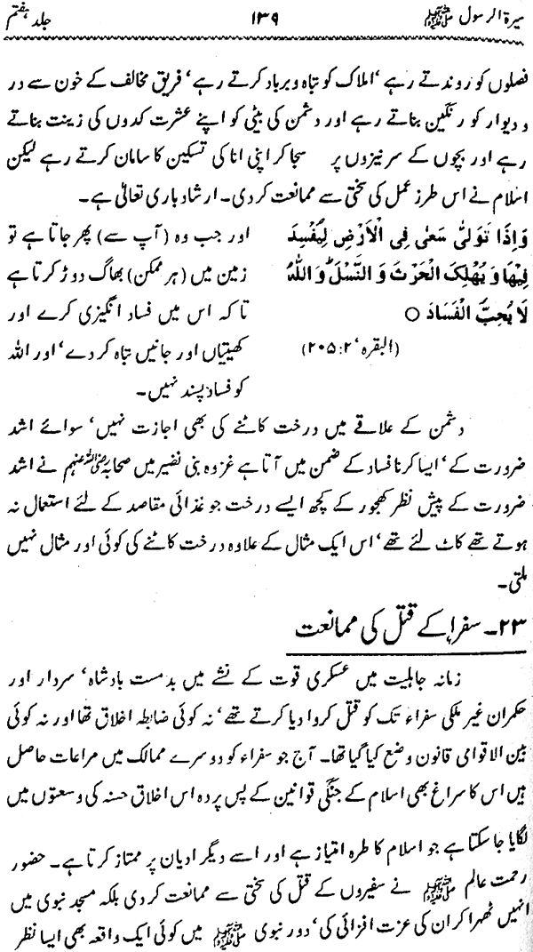 Sira al-Rasul ﷺ [Vol. 7]