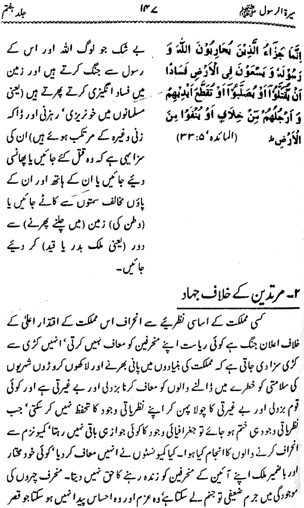 Sira al-Rasul ﷺ [Vol. 7]