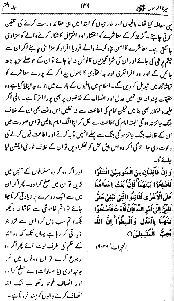 Sira al-Rasul ﷺ [Vol. 7]