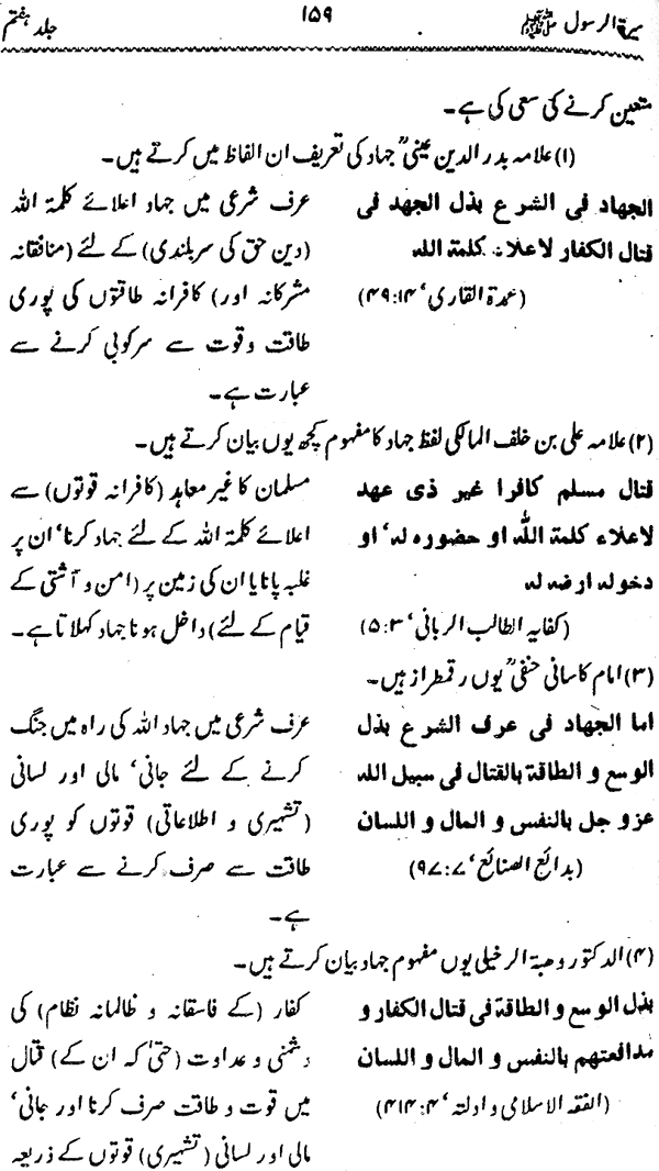 Sira al-Rasul ﷺ [Vol. 7]