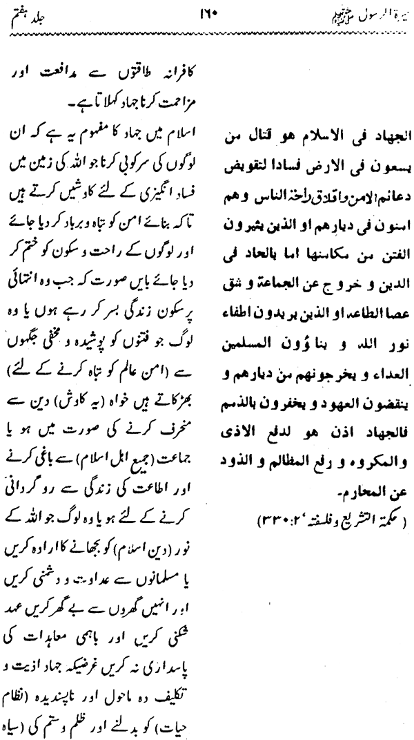 Sira al-Rasul ﷺ [Vol. 7]