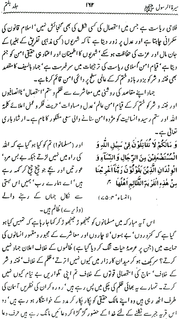 Sira al-Rasul ﷺ [Vol. 7]