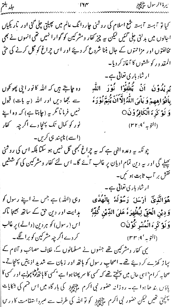 Sira al-Rasul ﷺ [Vol. 7]