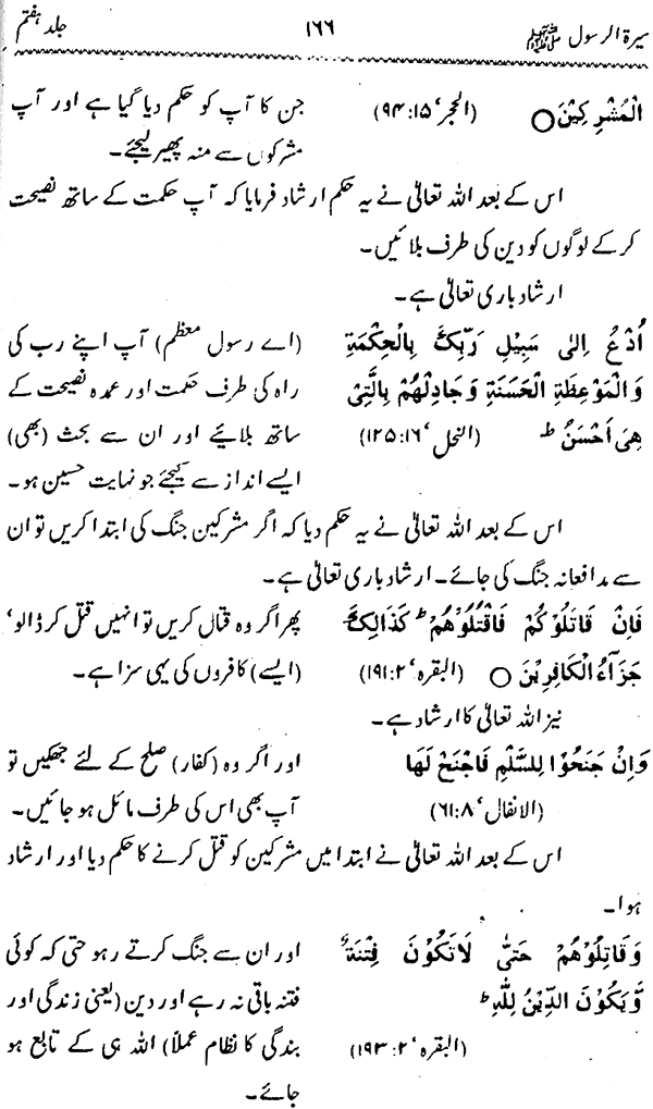 Sira al-Rasul ﷺ [Vol. 7]