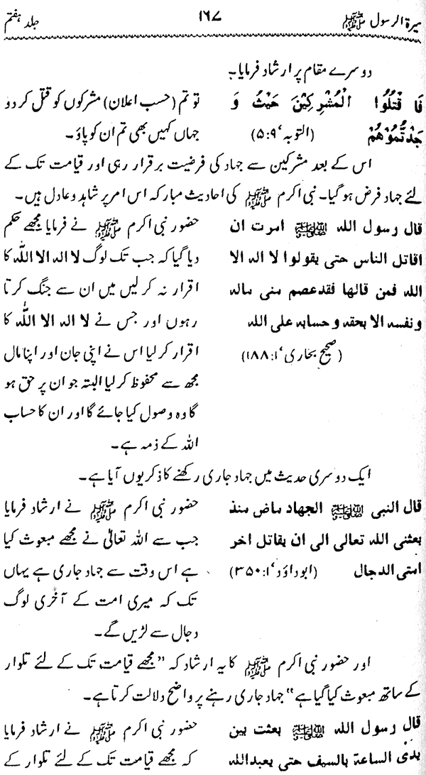 Sira al-Rasul ﷺ [Vol. 7]