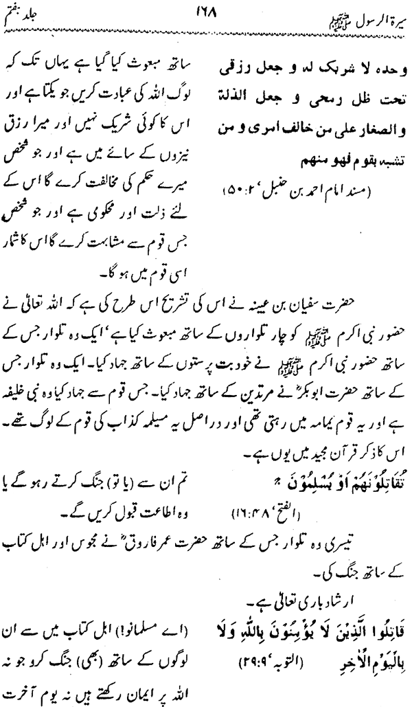 Sira al-Rasul ﷺ [Vol. 7]