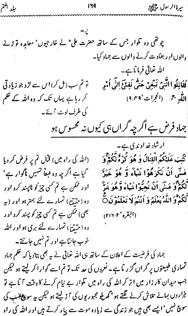 Sira al-Rasul ﷺ [Vol. 7]