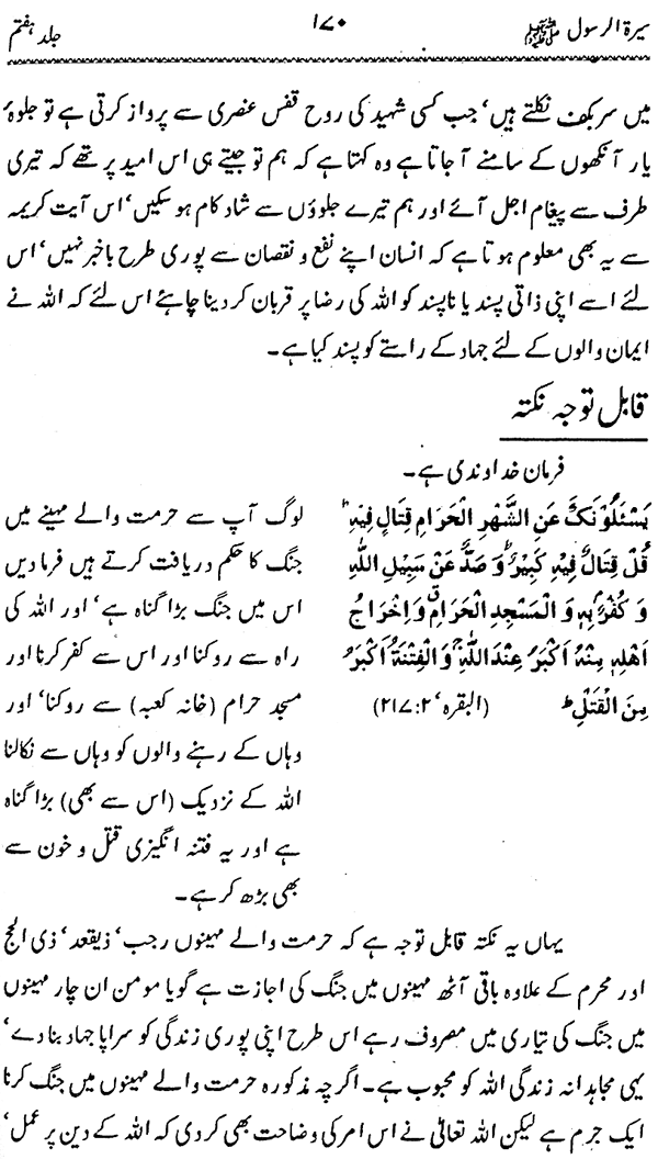 Sira al-Rasul ﷺ [Vol. 7]