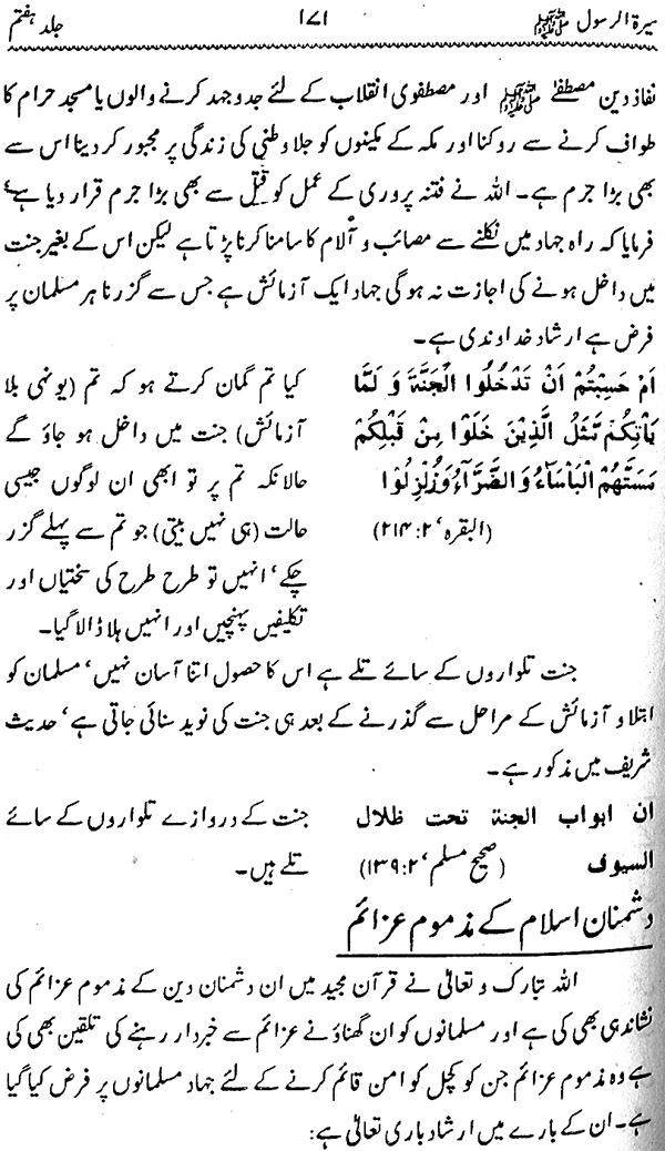 Sira al-Rasul ﷺ [Vol. 7]