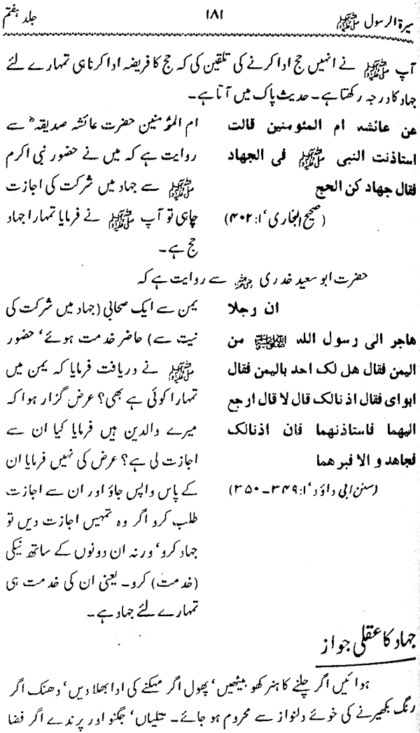 Sira al-Rasul ﷺ [Vol. 7]