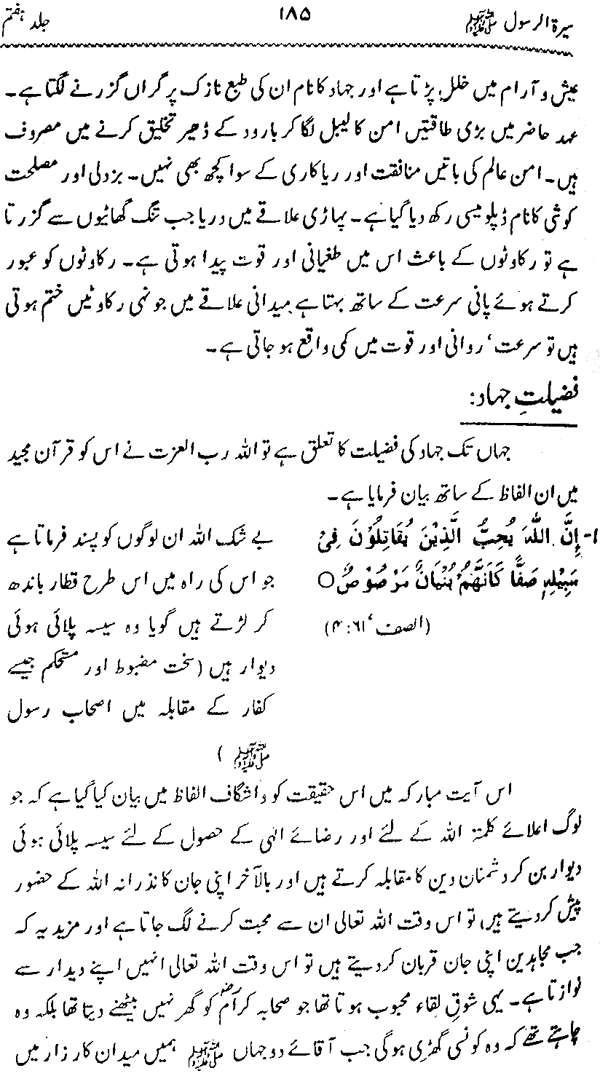 Sira al-Rasul ﷺ [Vol. 7]