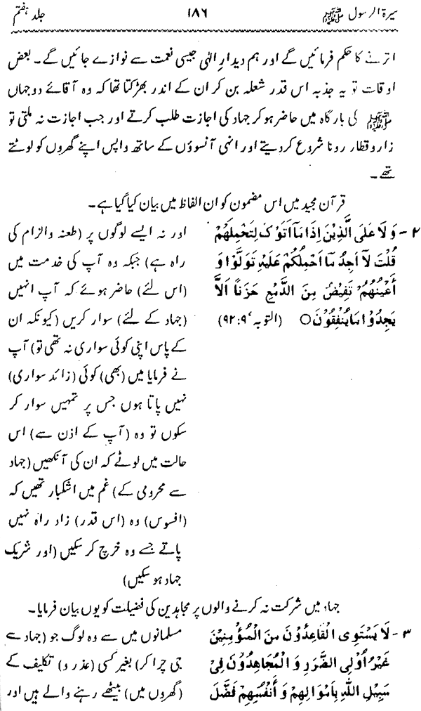 Sira al-Rasul ﷺ [Vol. 7]