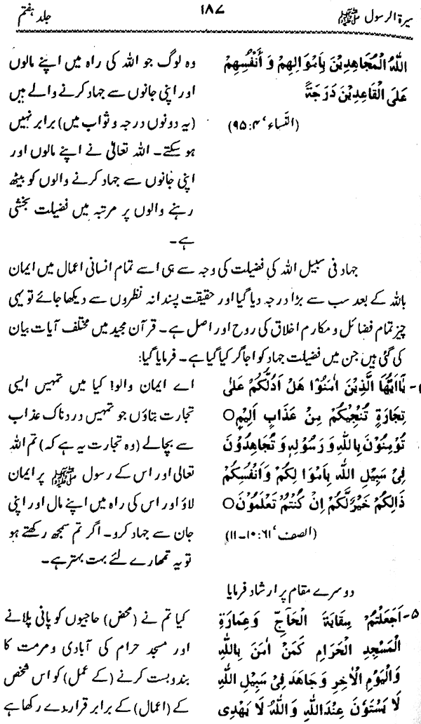 Sira al-Rasul ﷺ [Vol. 7]