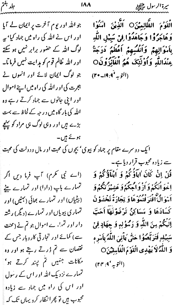 Sira al-Rasul ﷺ [Vol. 7]