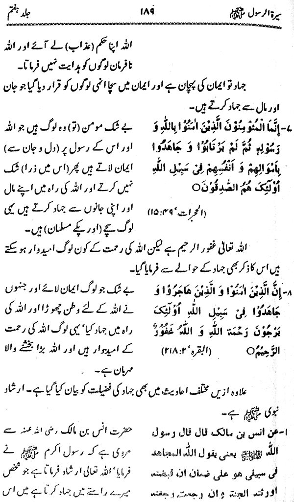 Sira al-Rasul ﷺ [Vol. 7]