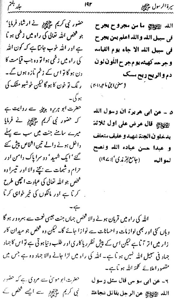 Sira al-Rasul ﷺ [Vol. 7]