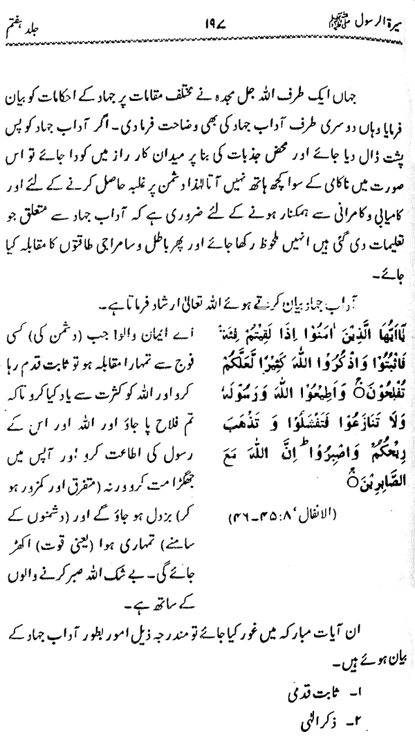 Sira al-Rasul ﷺ [Vol. 7]