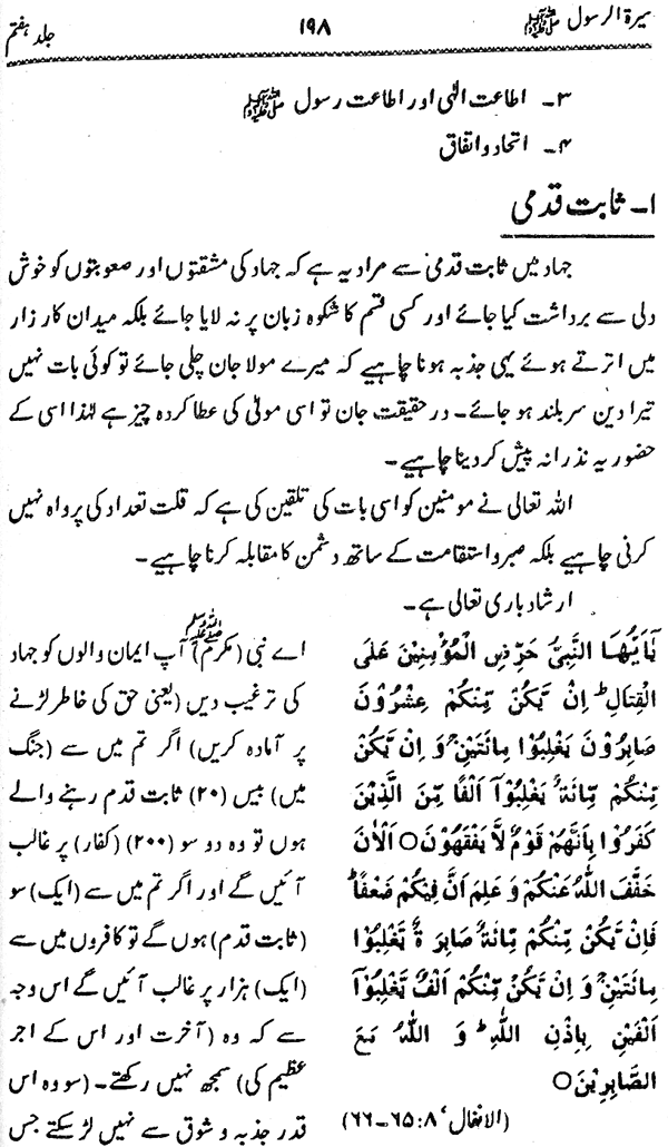 Sira al-Rasul ﷺ [Vol. 7]