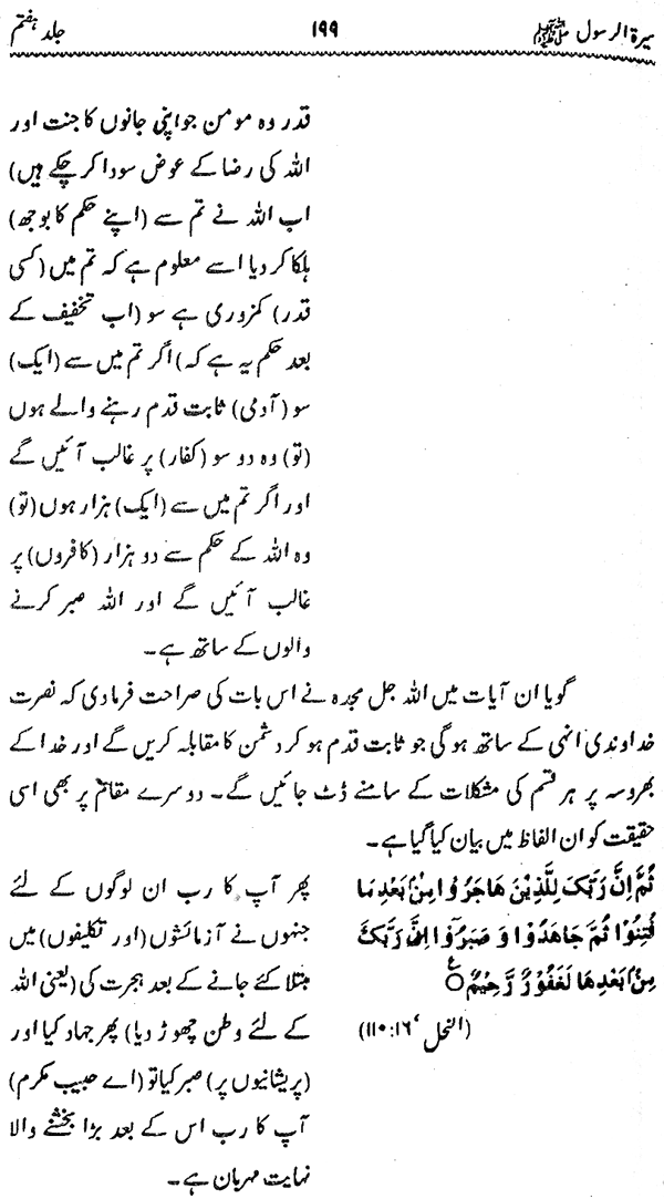 Sira al-Rasul ﷺ [Vol. 7]