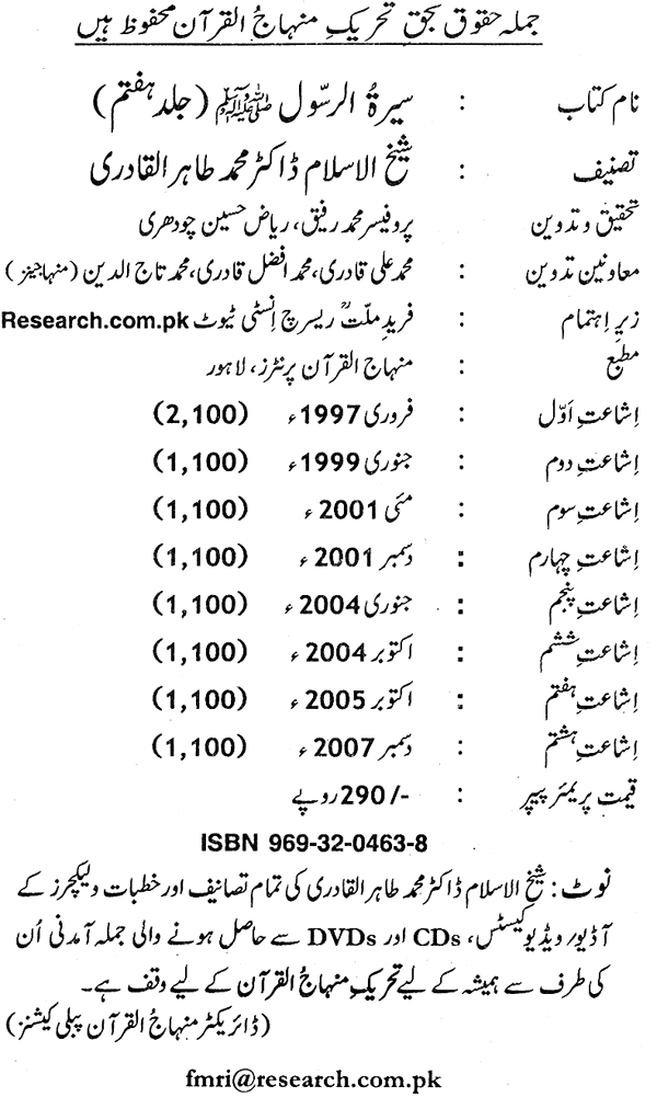 Sira al-Rasul ﷺ [Vol. 7]