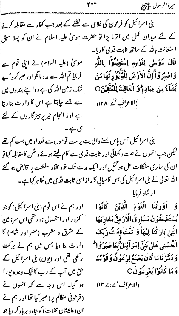 Sira al-Rasul ﷺ [Vol. 7]