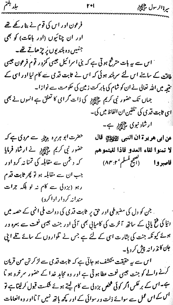 Sira al-Rasul ﷺ [Vol. 7]