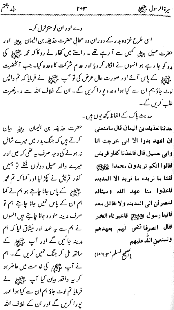 Sira al-Rasul ﷺ [Vol. 7]