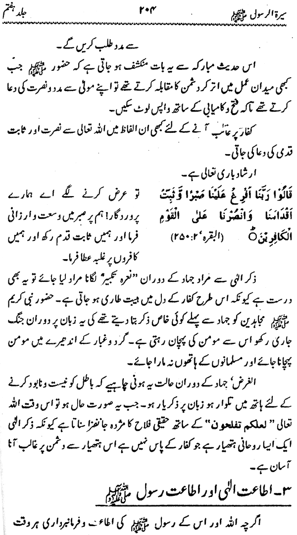 Sira al-Rasul ﷺ [Vol. 7]