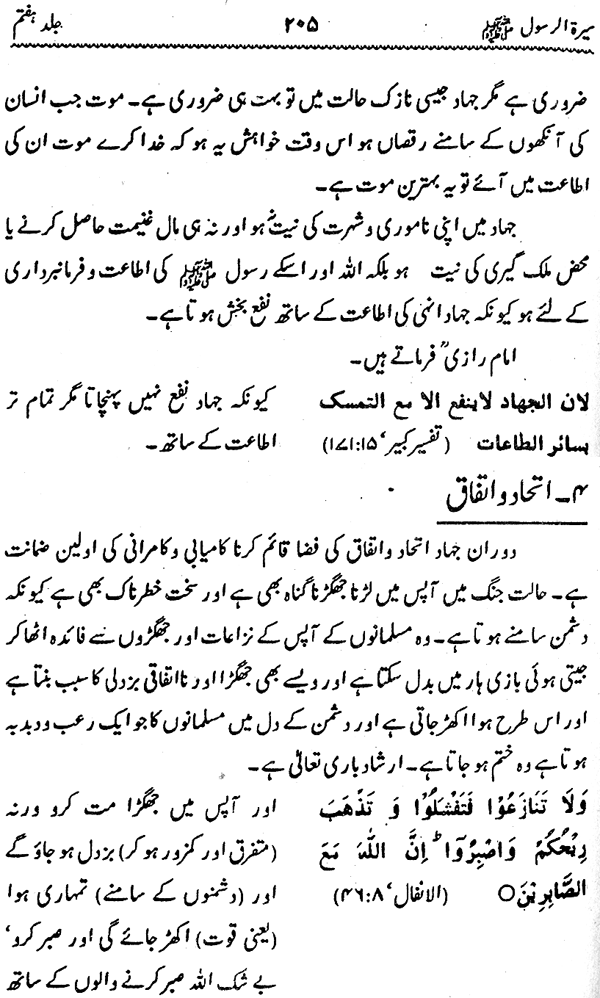 Sira al-Rasul ﷺ [Vol. 7]