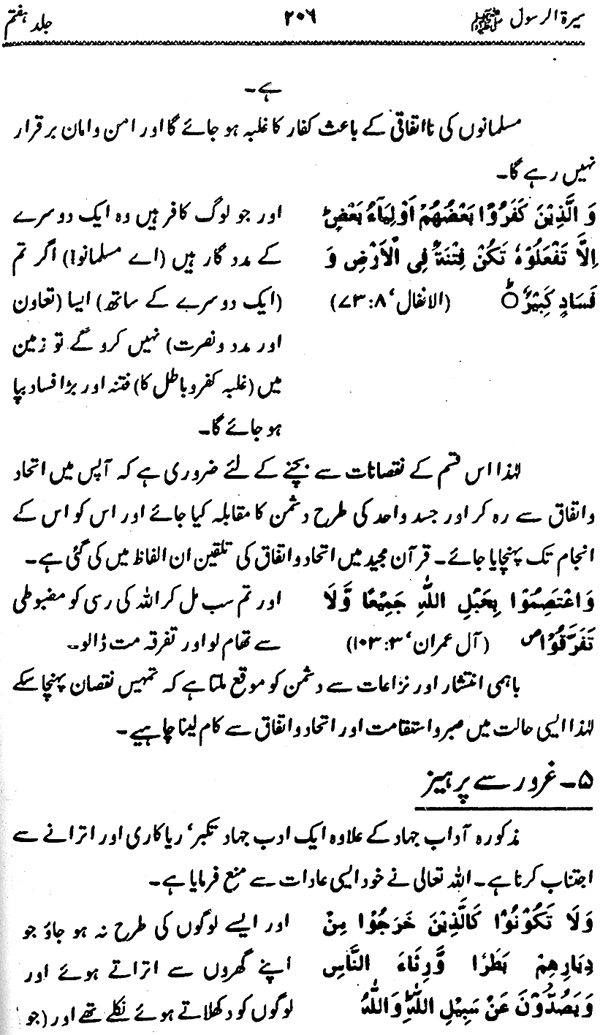 Sira al-Rasul ﷺ [Vol. 7]