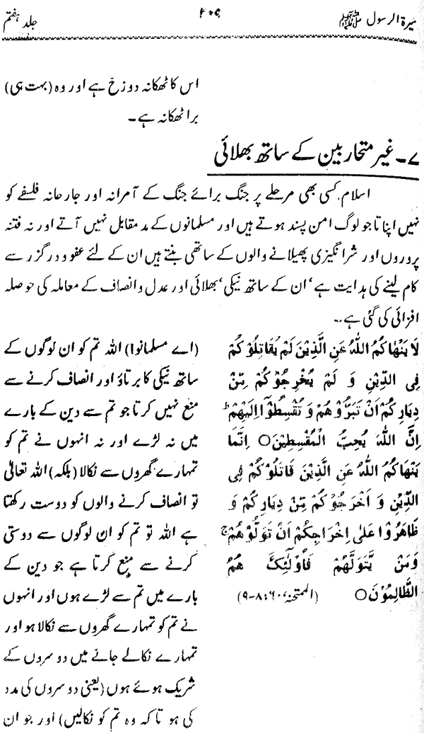 Sira al-Rasul ﷺ [Vol. 7]