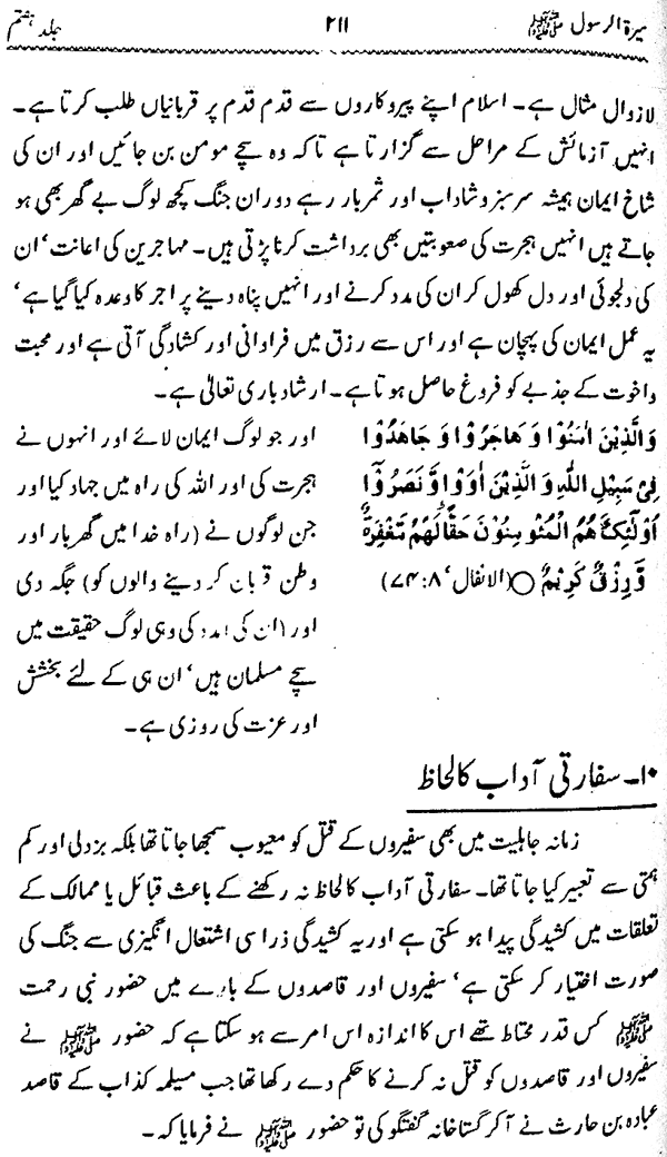 Sira al-Rasul ﷺ [Vol. 7]