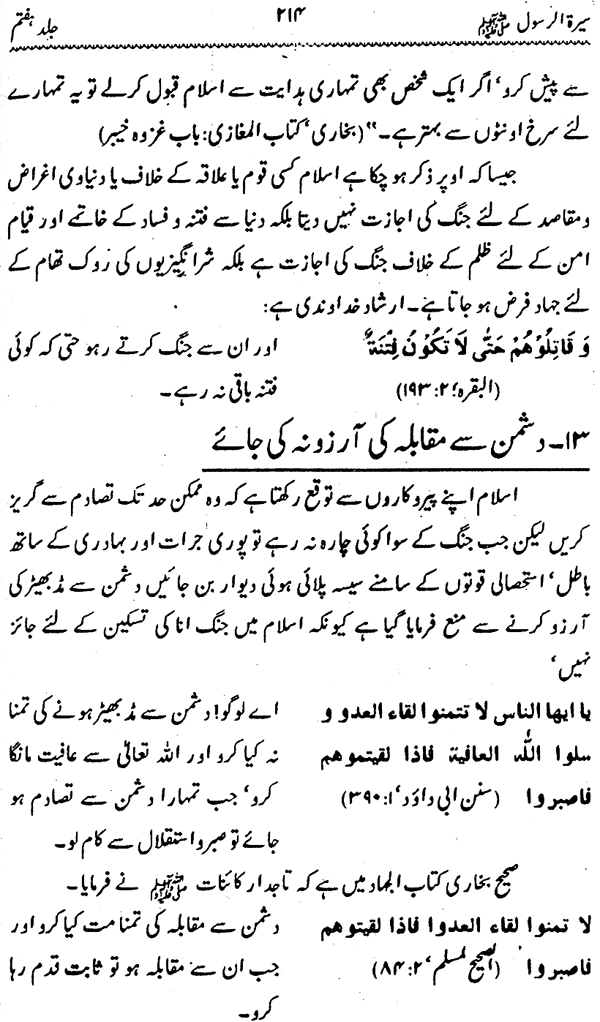 Sira al-Rasul ﷺ [Vol. 7]