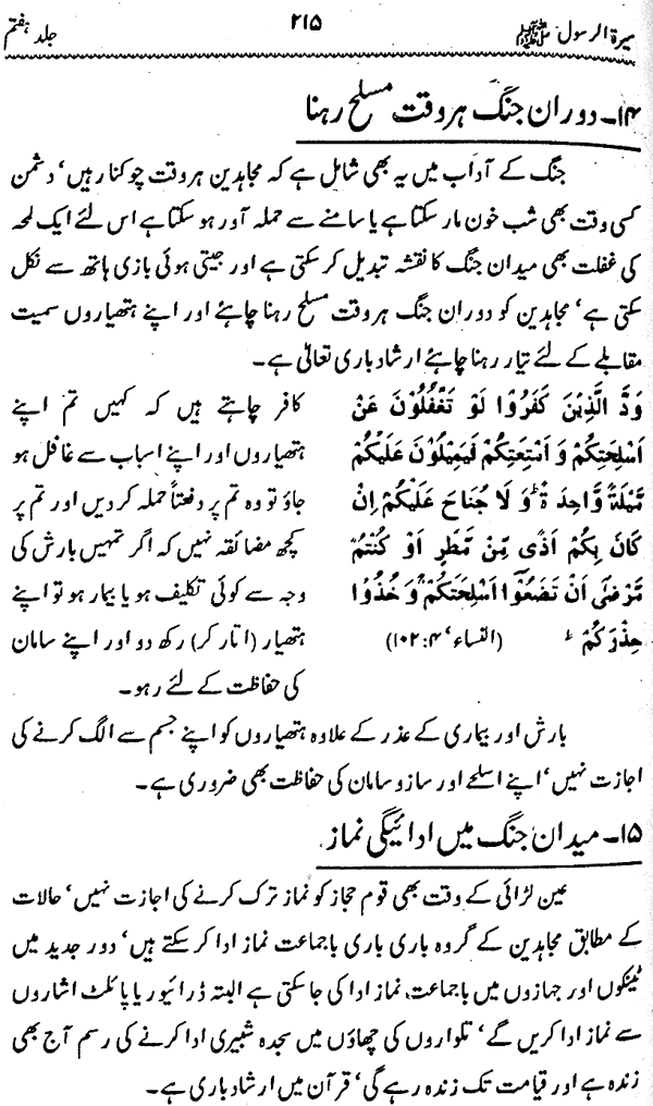 Sira al-Rasul ﷺ [Vol. 7]