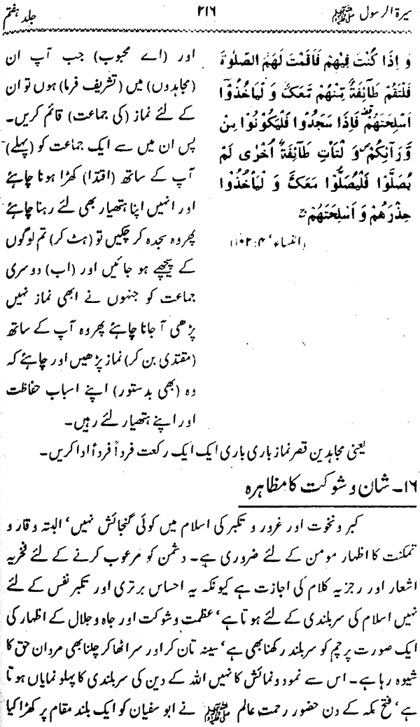 Sira al-Rasul ﷺ [Vol. 7]