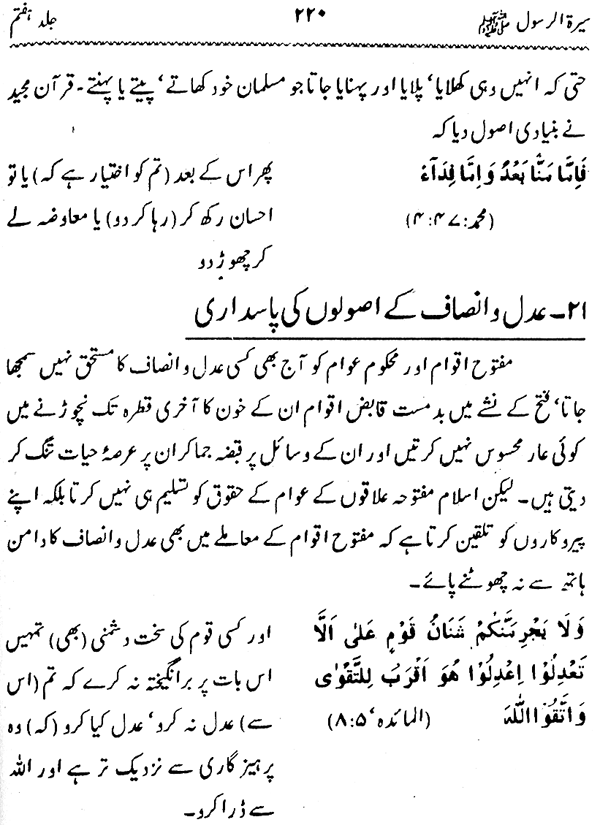 Sira al-Rasul ﷺ [Vol. 7]