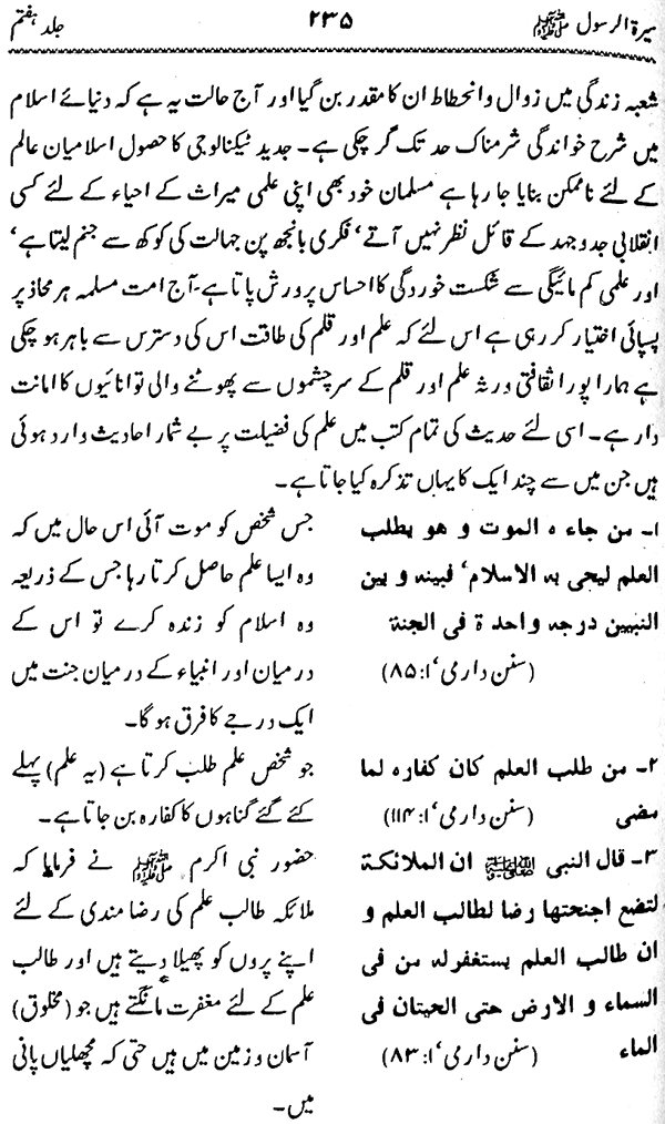 Sira al-Rasul ﷺ [Vol. 7]