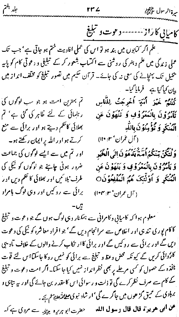 Sira al-Rasul ﷺ [Vol. 7]