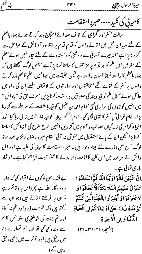 Sira al-Rasul ﷺ [Vol. 7]