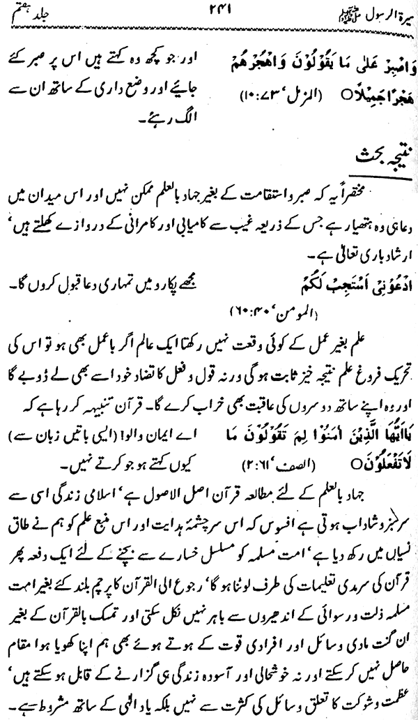 Sira al-Rasul ﷺ [Vol. 7]