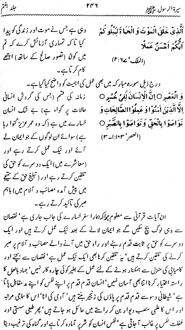 Sira al-Rasul ﷺ [Vol. 7]