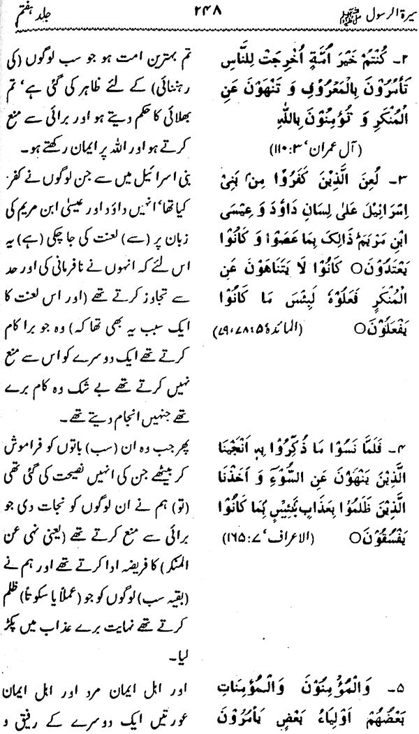 Sira al-Rasul ﷺ [Vol. 7]