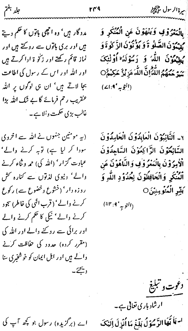 Sira al-Rasul ﷺ [Vol. 7]